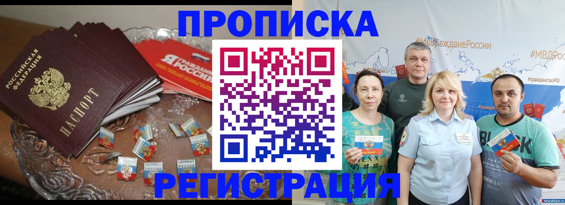 прописка законно в Нижнекамске