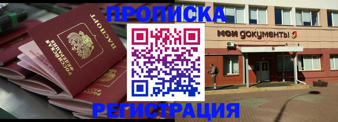прописка законно в Нижнекамске