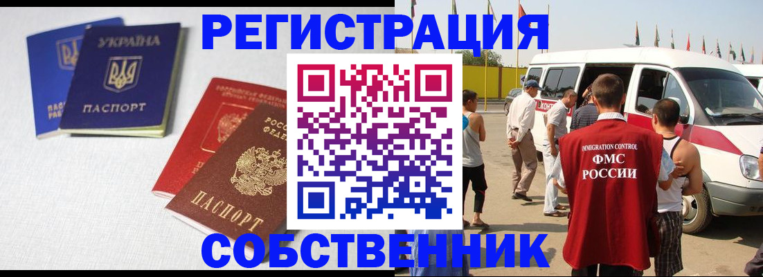 временная регистрация купить в Нижнекамске